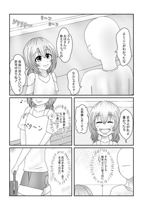 このみのエッチな夏休み