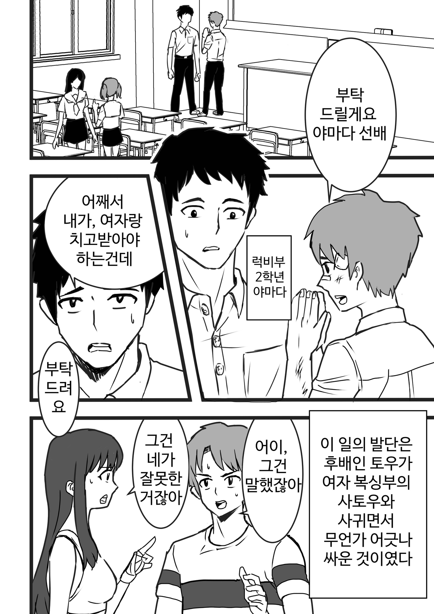 【韓国語版】女子ボクシング部vsラグビー部