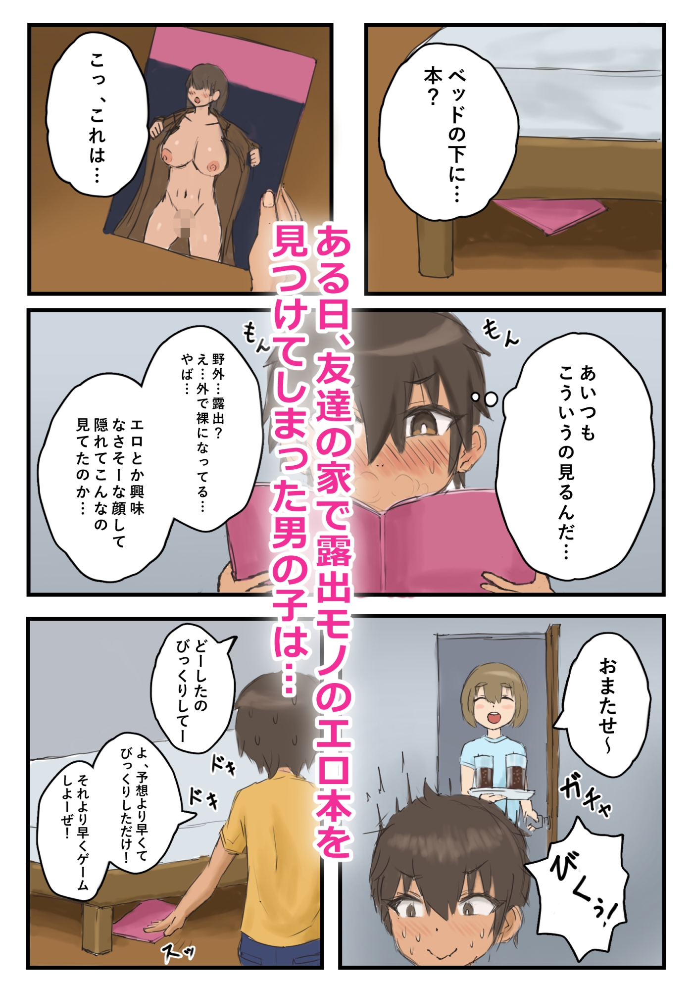 露出にハマった男の子がおじさんに見つかってマゾ調教される話