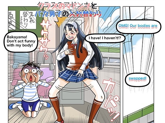 Swap silly guy and madonna