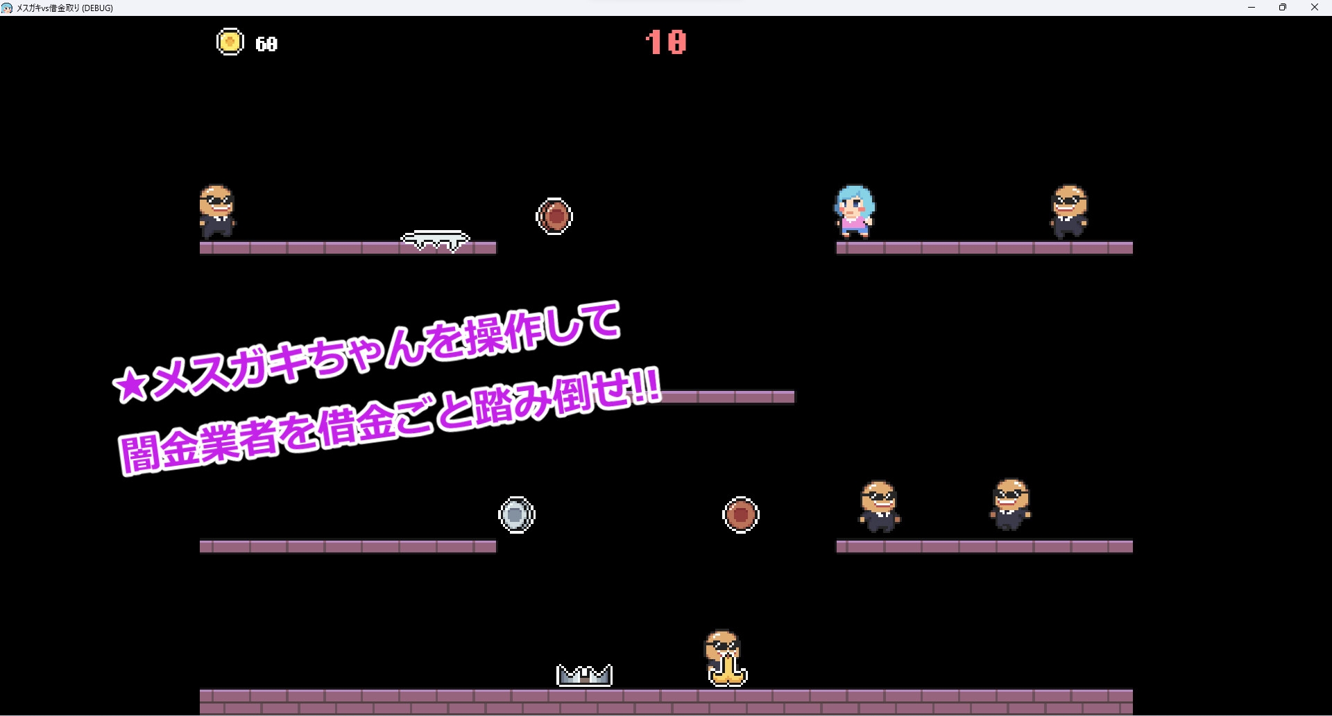 メスガキVS借金取り