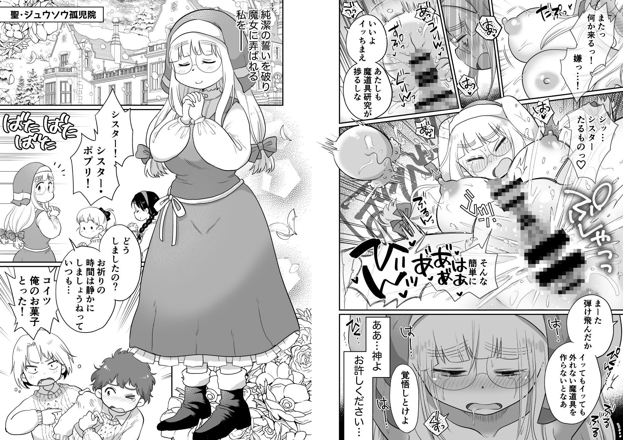 シスターは魔女の実験体 前編