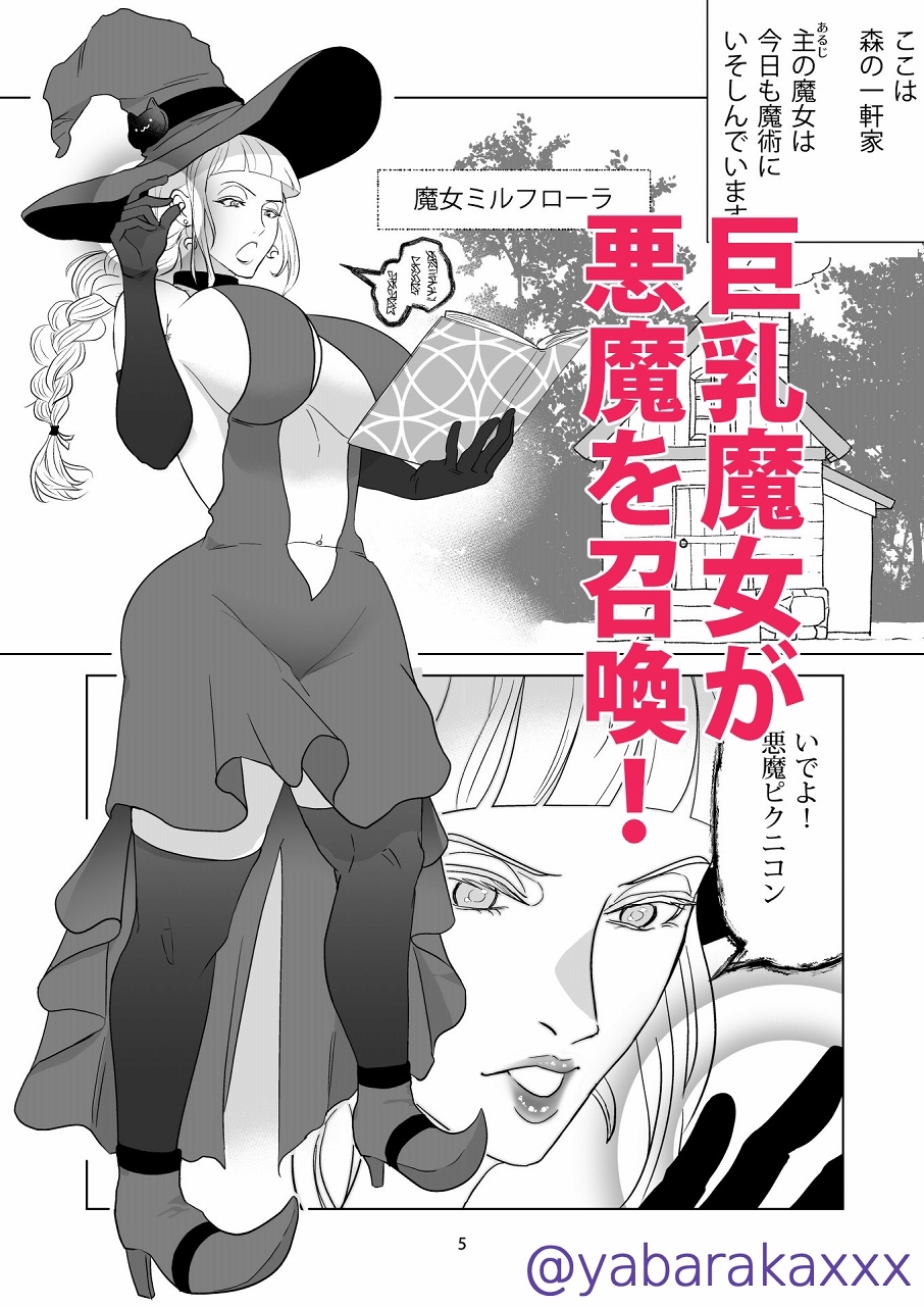 即堕ち魔女さん ～うっかりしてたらハメられた!? ドジっこ魔女のウフンな毎日～