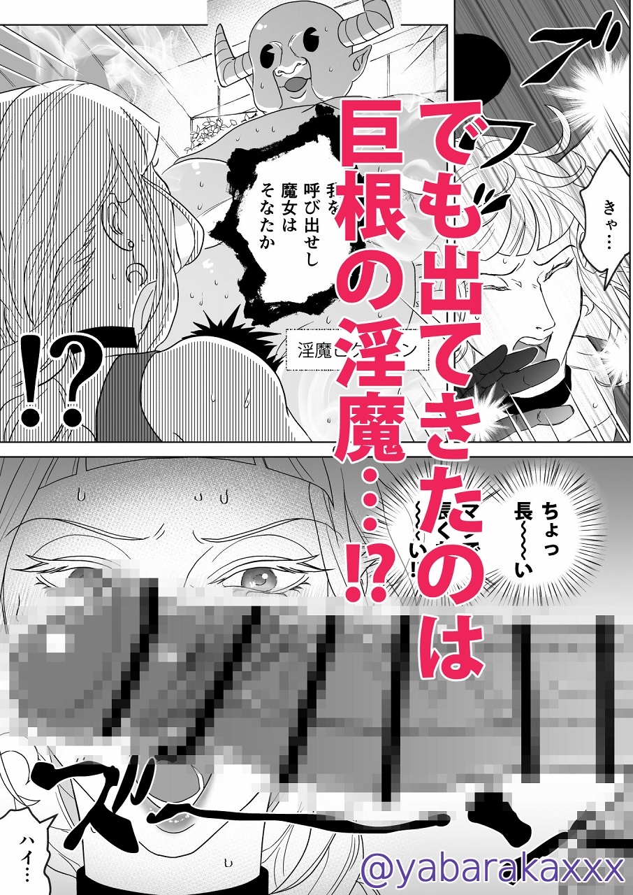 即堕ち魔女さん ～うっかりしてたらハメられた!? ドジっこ魔女のウフンな毎日～