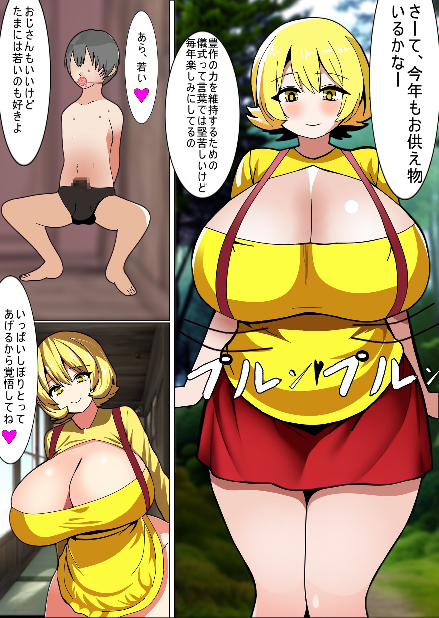 少年を丸呑みして木にかえてしまう穣神 The bountiful deity swallows a boy whole and turns him into a tree 丰饶的神灵吞下一个男孩,把他变成一棵树