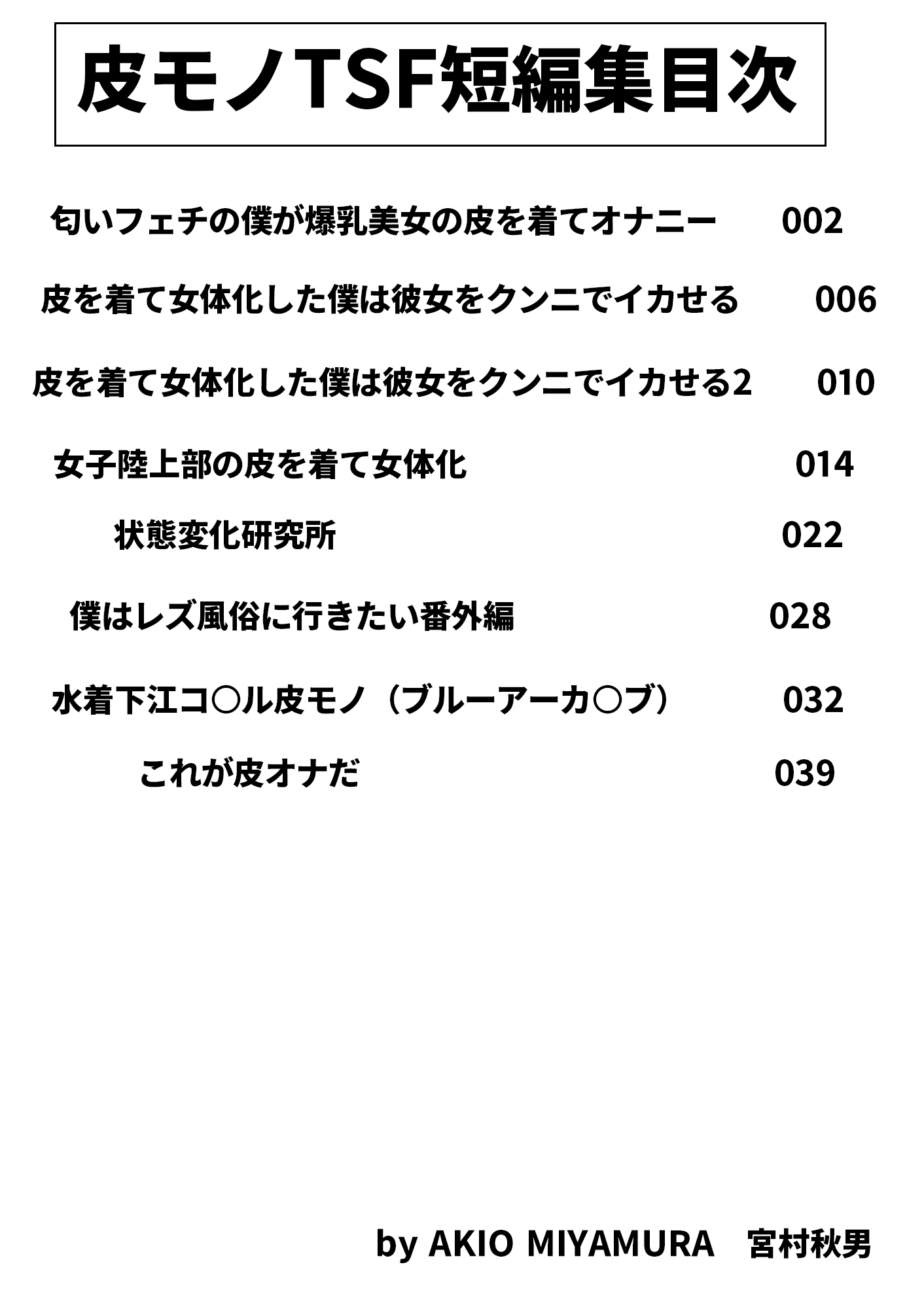 皮モノTSF短編集