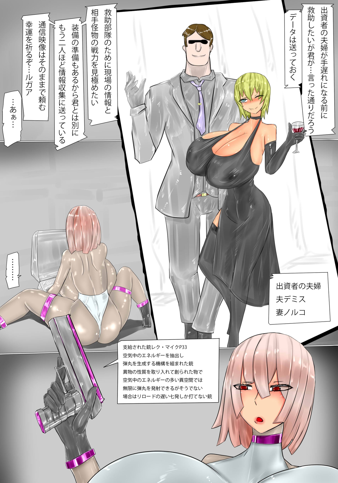 異物災害対応局員T 確認に行って捕まる