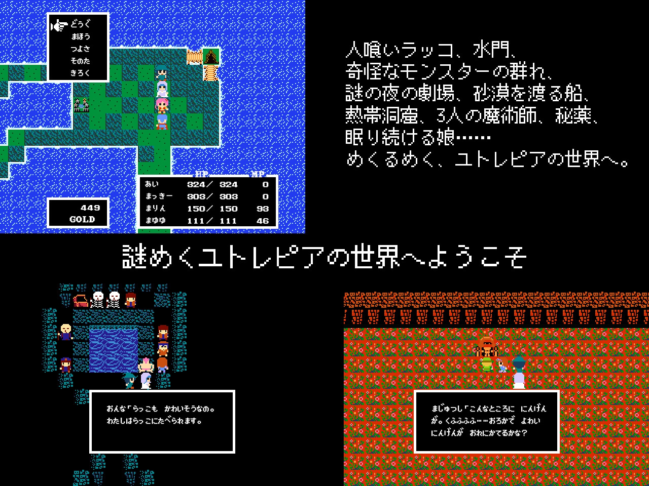 ユトレピアの伝説