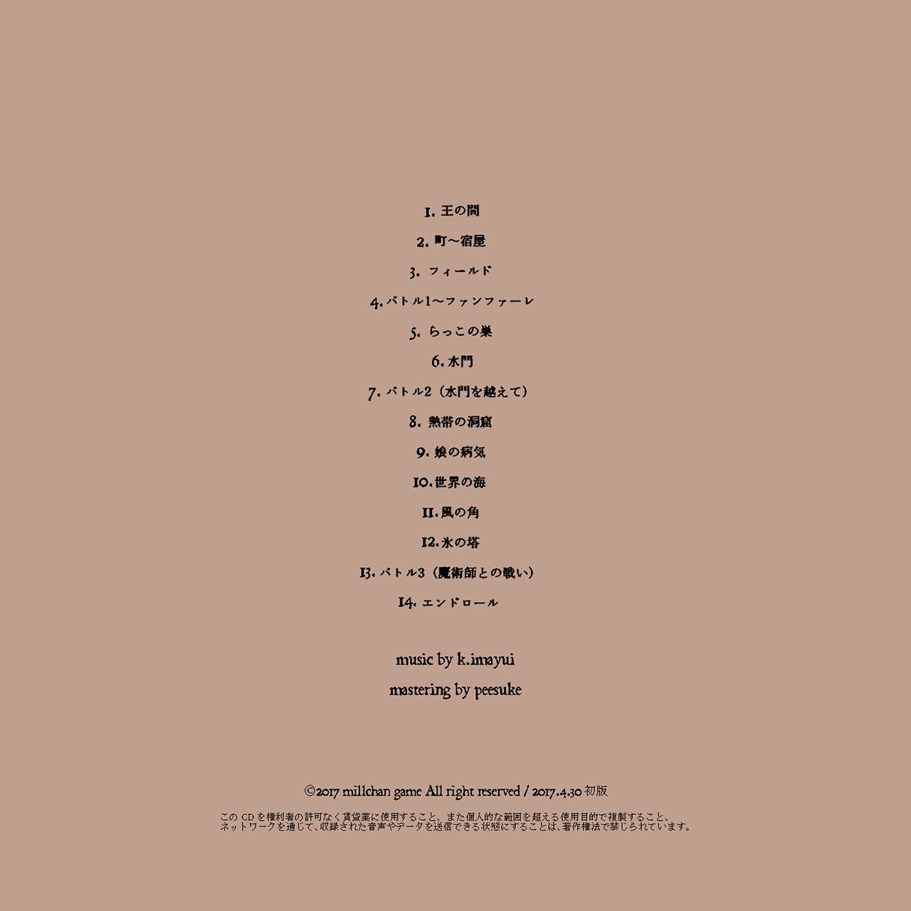 ユトレピアの伝説【Sound Track】