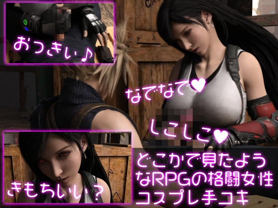 どこかで見たようなRPGの格闘女性コスプレSEX:15本全部入り総集編