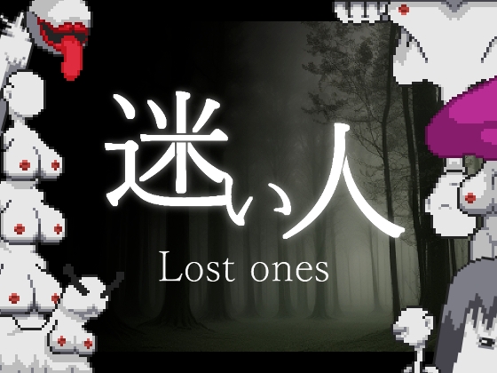 迷い人 -Lost Ones-