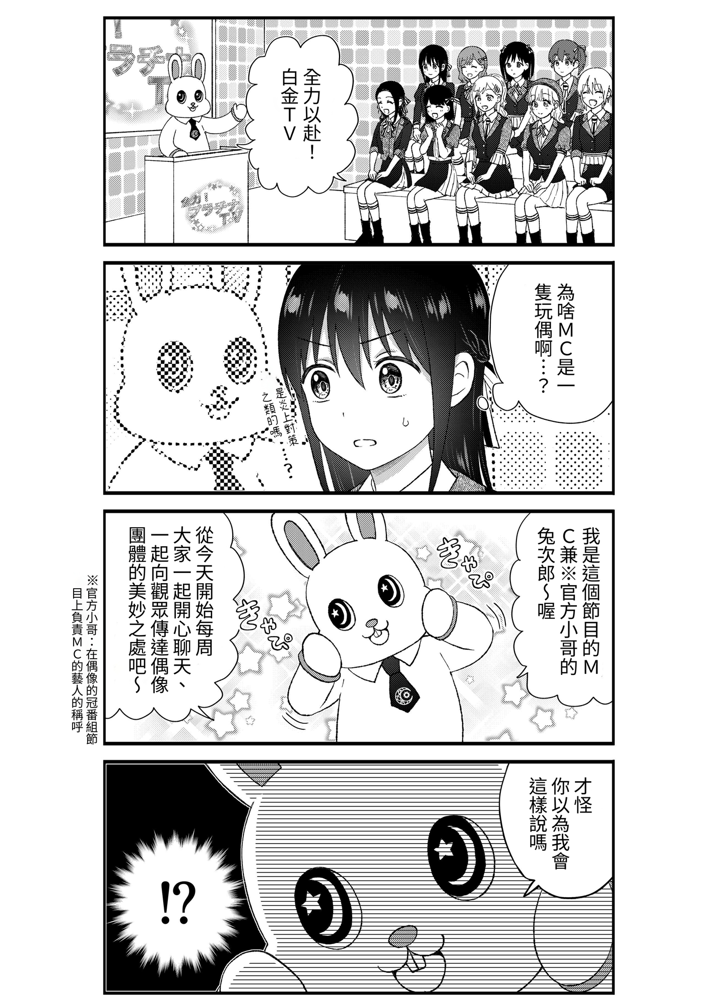 【繁体中文版】キモオタ、アイドルやるってよ(11)