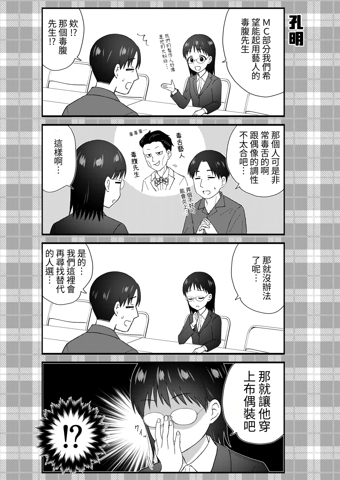 【繁体中文版】キモオタ、アイドルやるってよ(11)