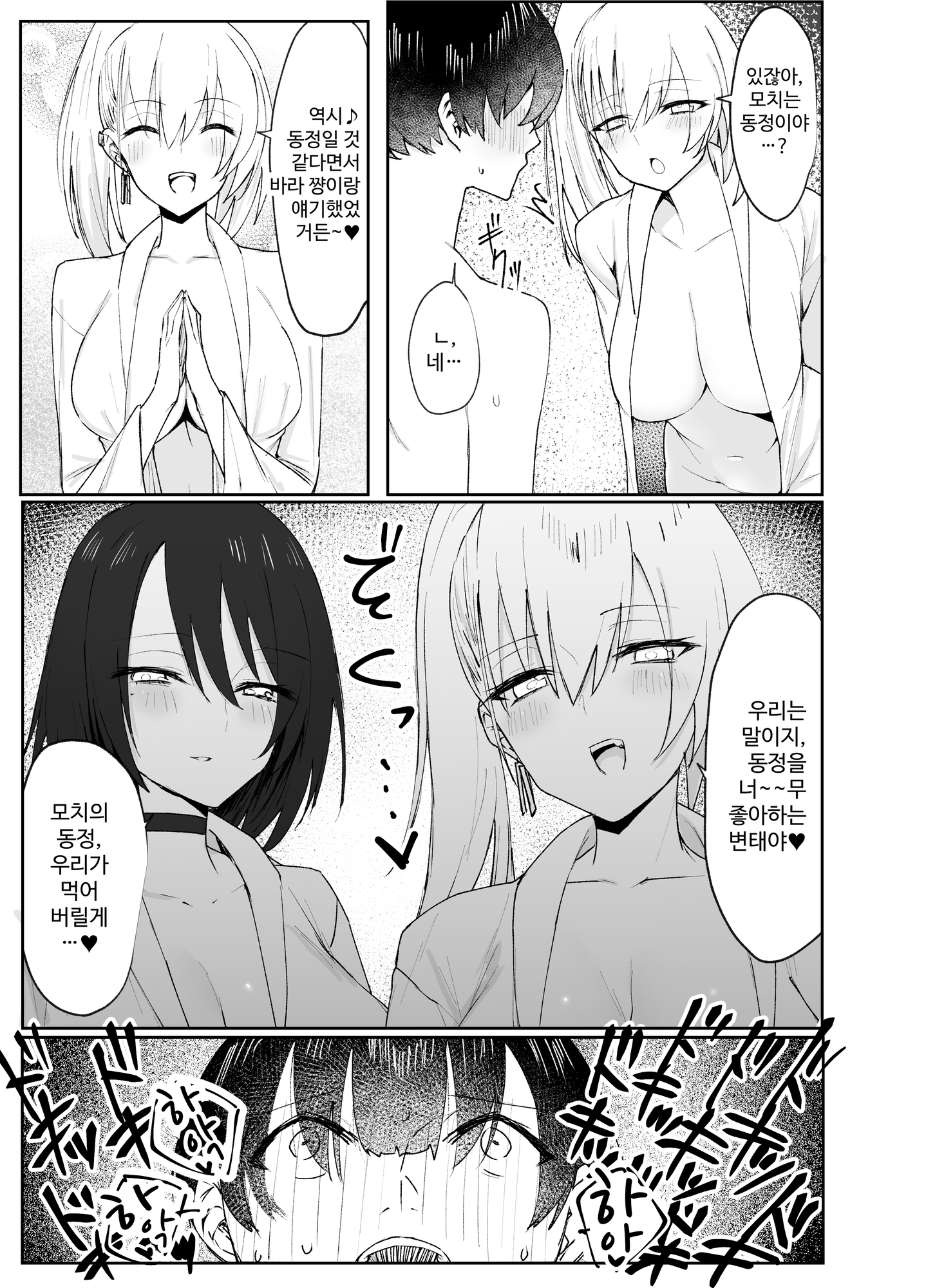 【韓国語版】オフ会で会った童貞喰いの甘々ギャルとクールギャルにサンドイッチされ美味しく食べられる話