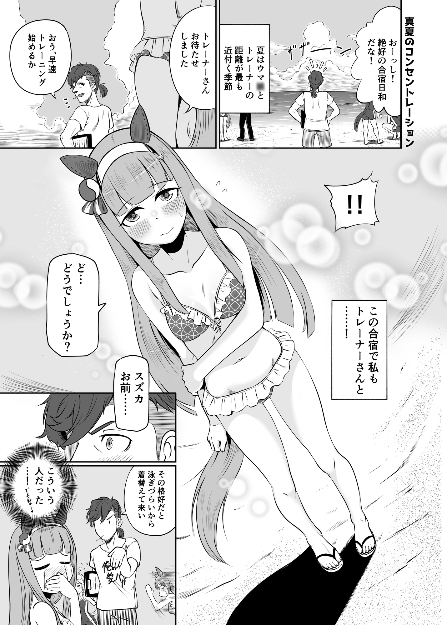 ウマむすまとめ本