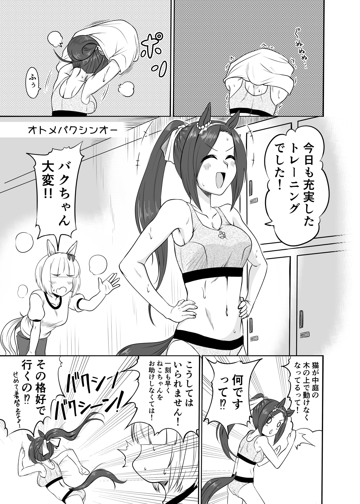 ウマむすまとめ本