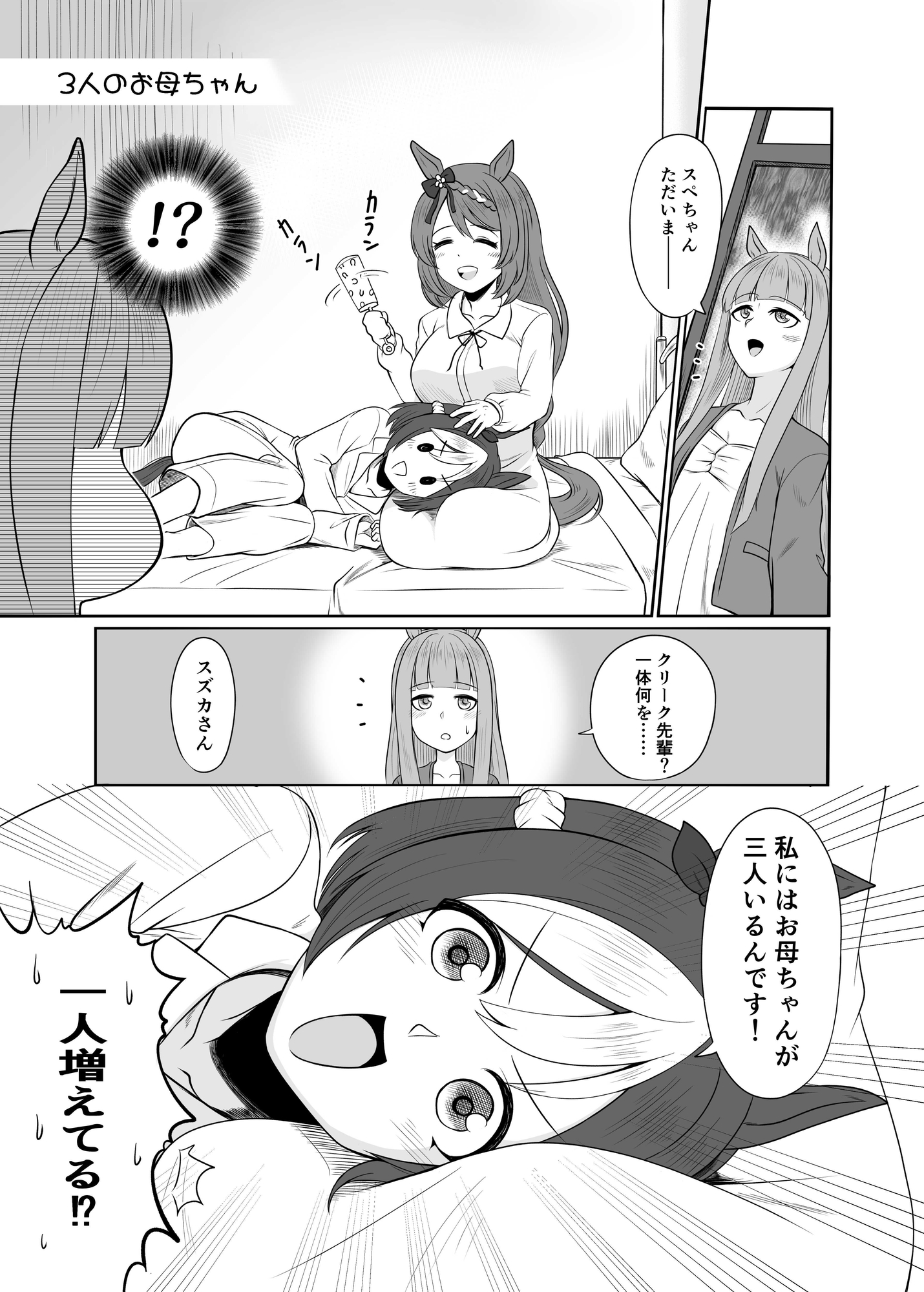 ウマむすまとめ本