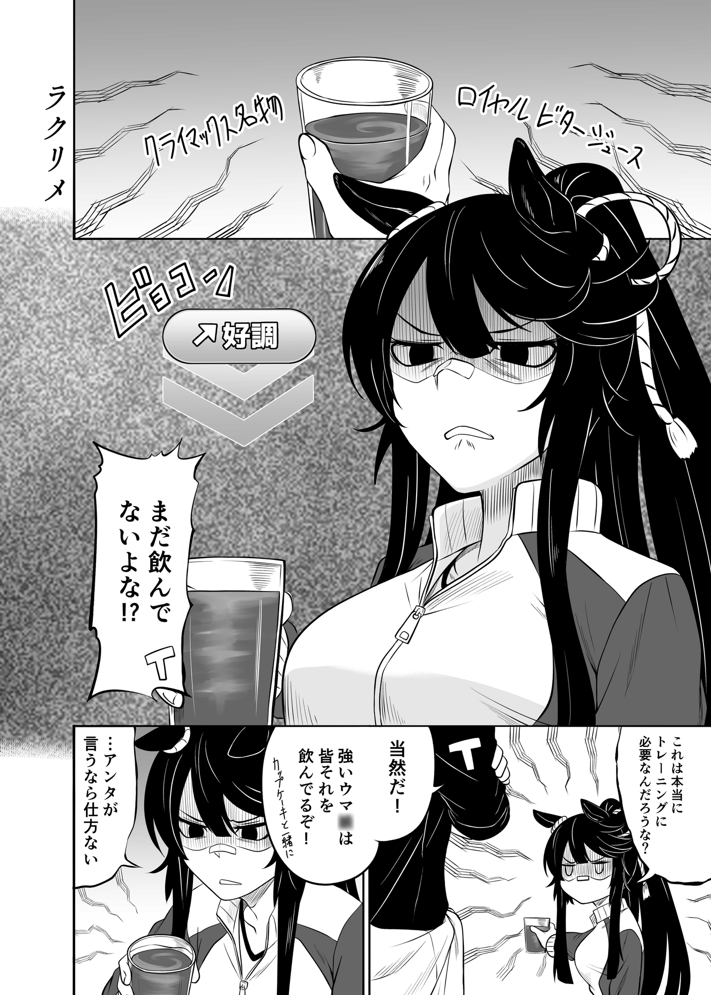 ウマむすまとめ本