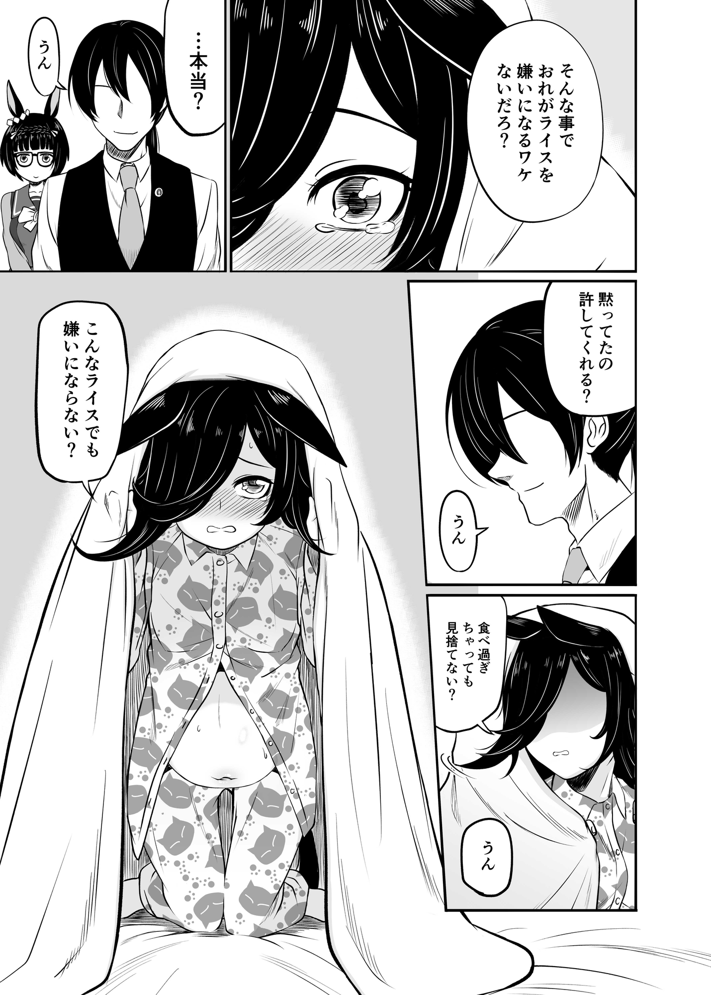 ウマむすまとめ本