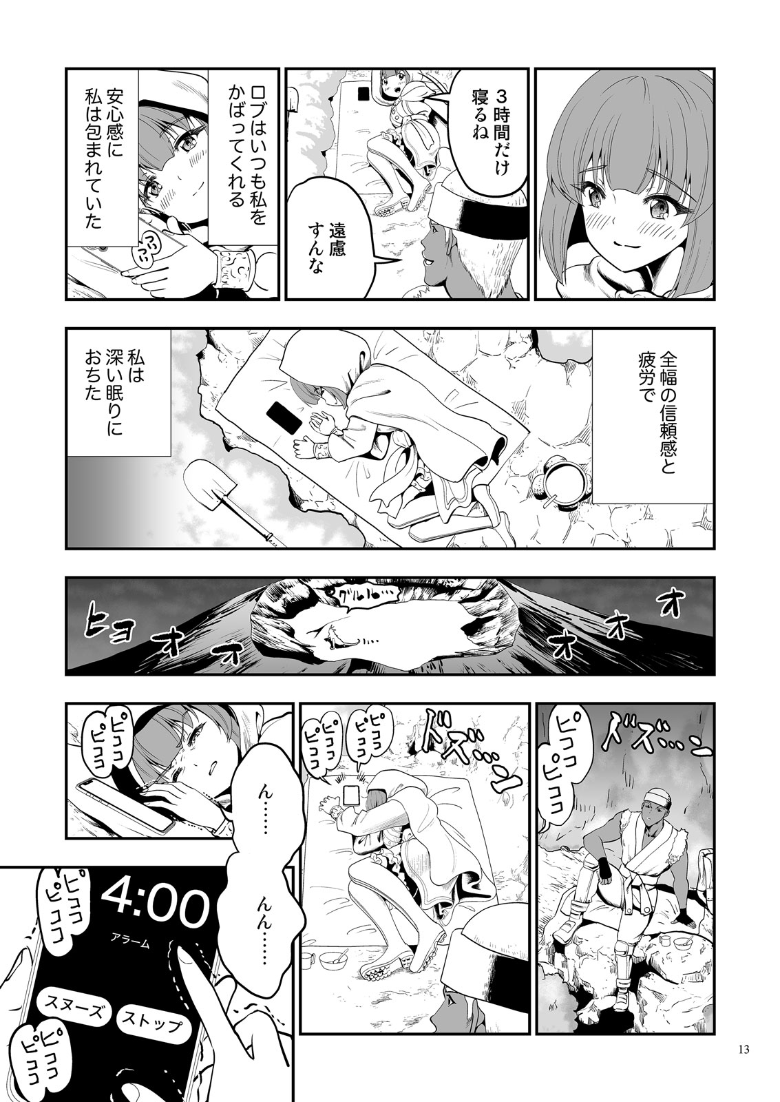 クエスト失敗学11-15極度の睡魔って自分が何してんのかさっぱり分からんの