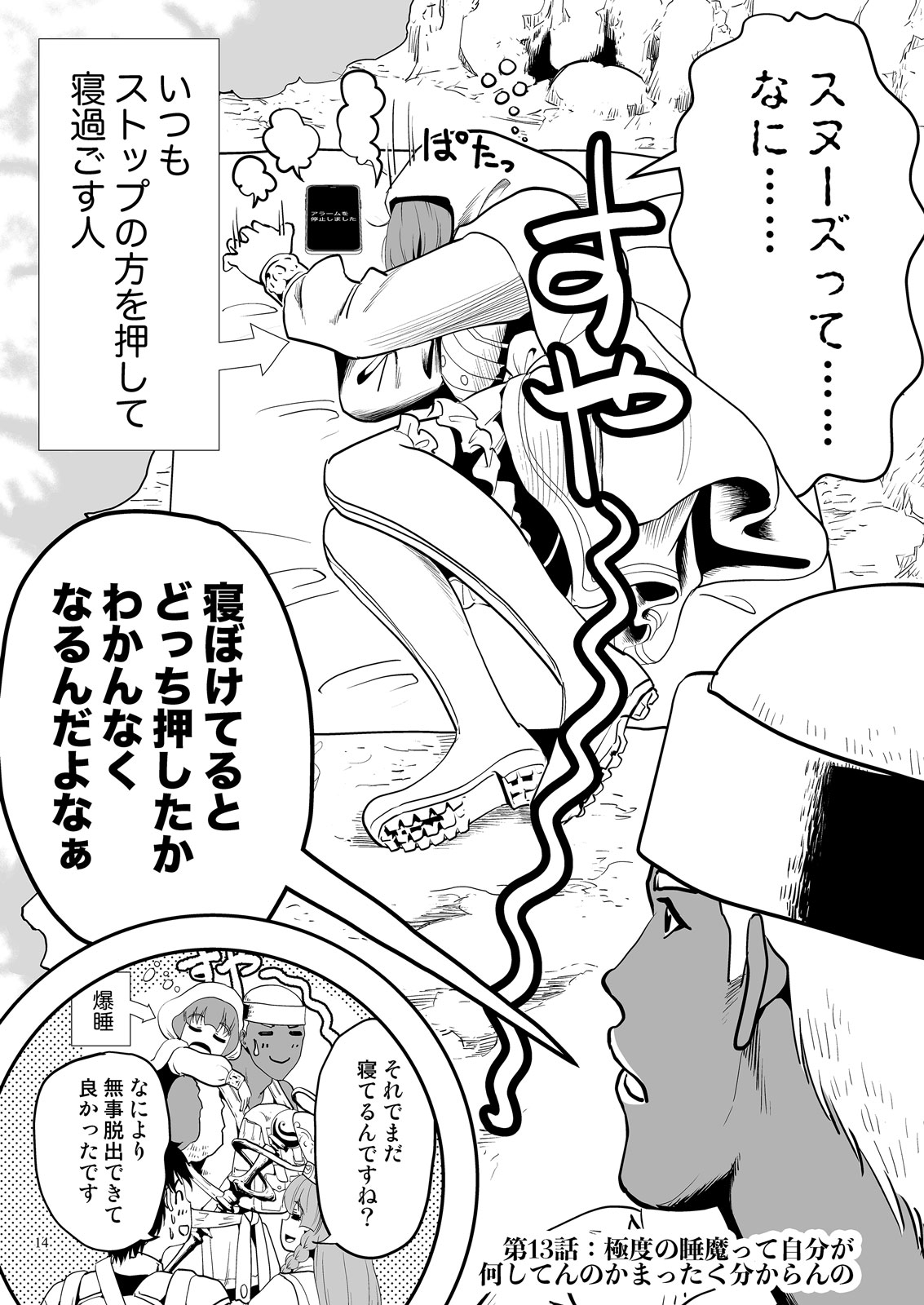 クエスト失敗学11-15極度の睡魔って自分が何してんのかさっぱり分からんの