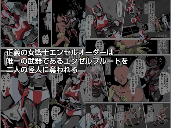 クラッシュ!メタルヒロインエンゼルオーダー