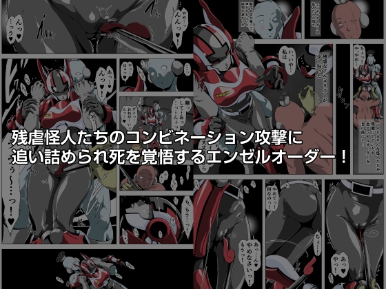 クラッシュ!メタルヒロインエンゼルオーダー