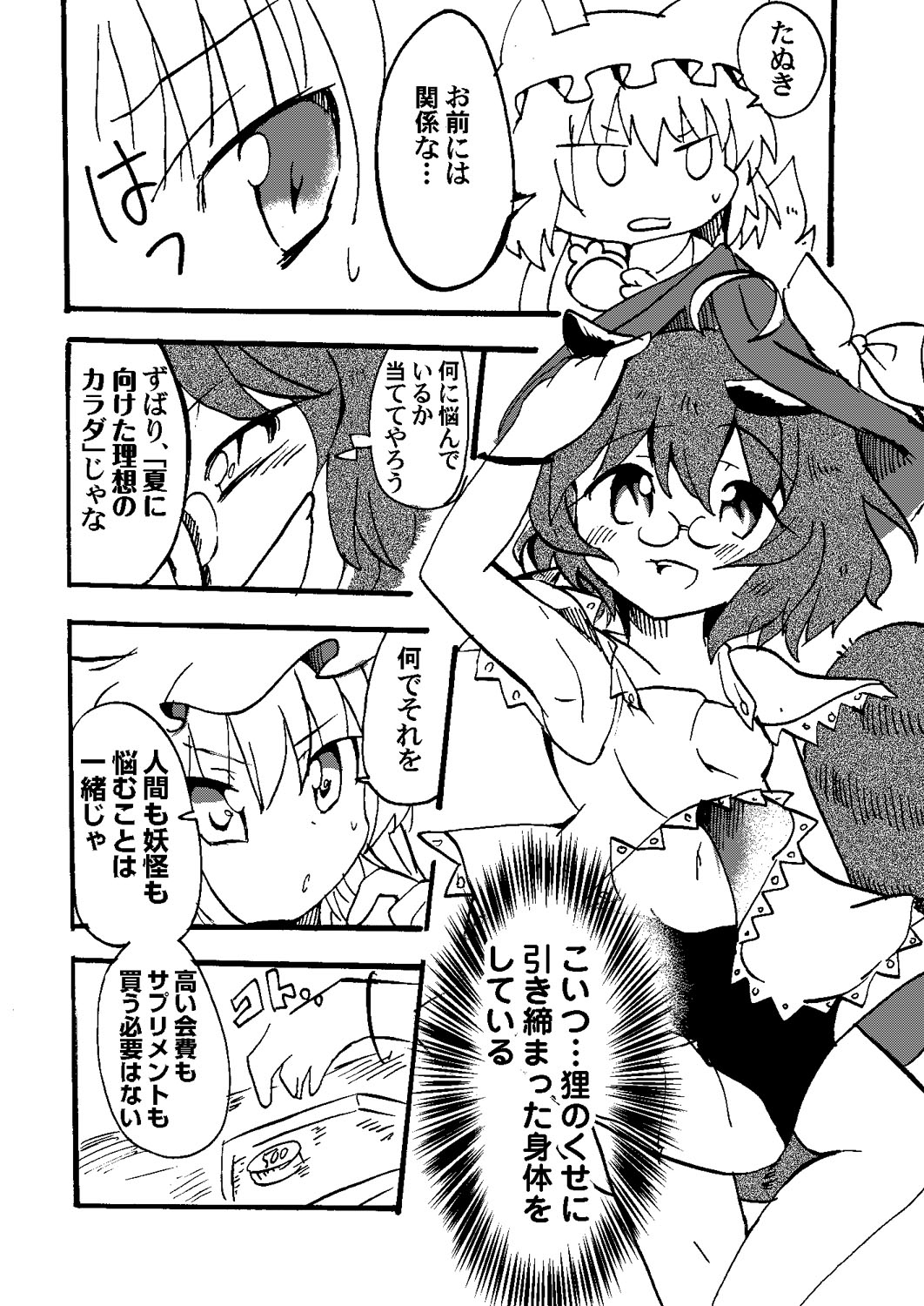 藍様の萌えるスクワット