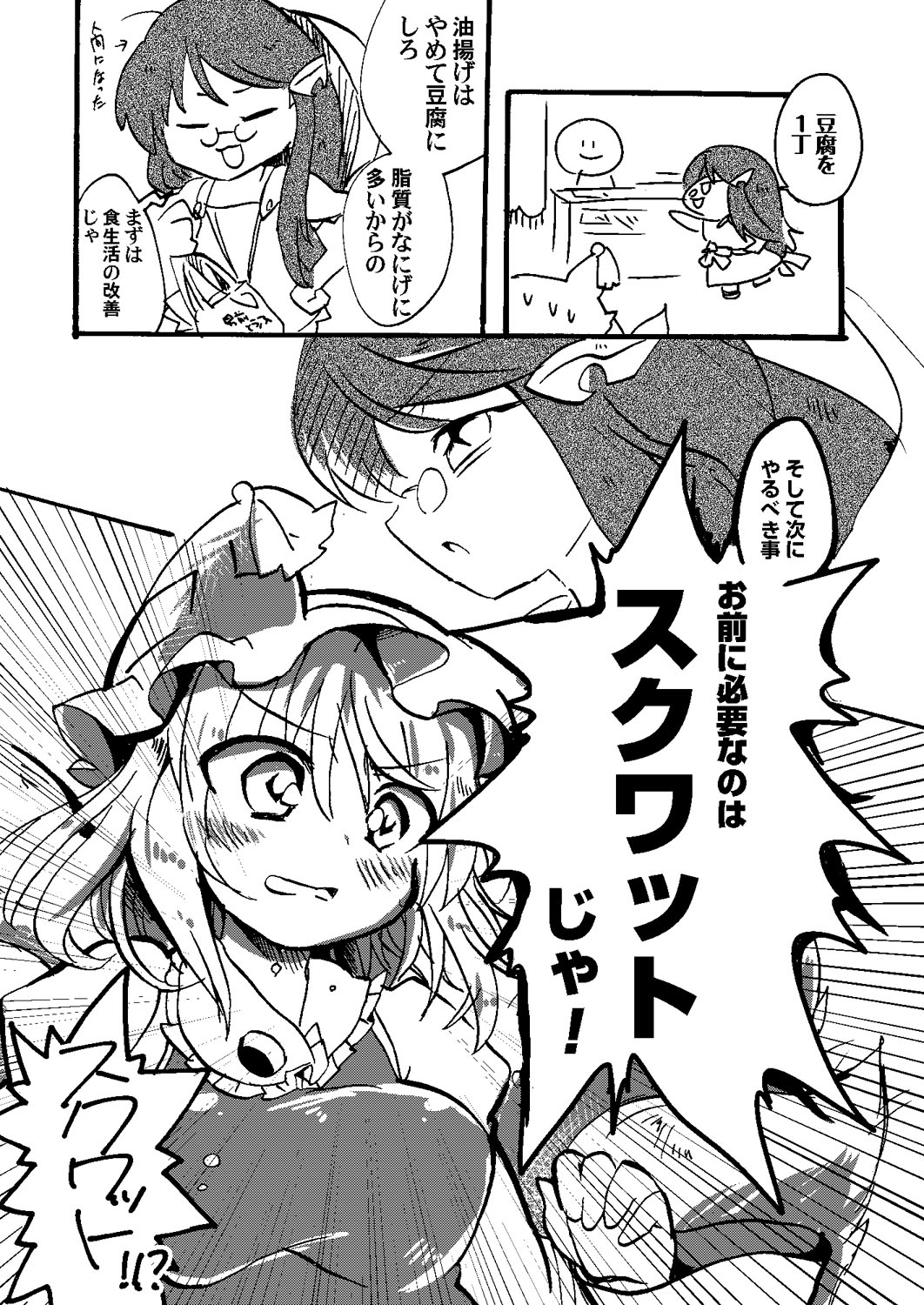 藍様の萌えるスクワット