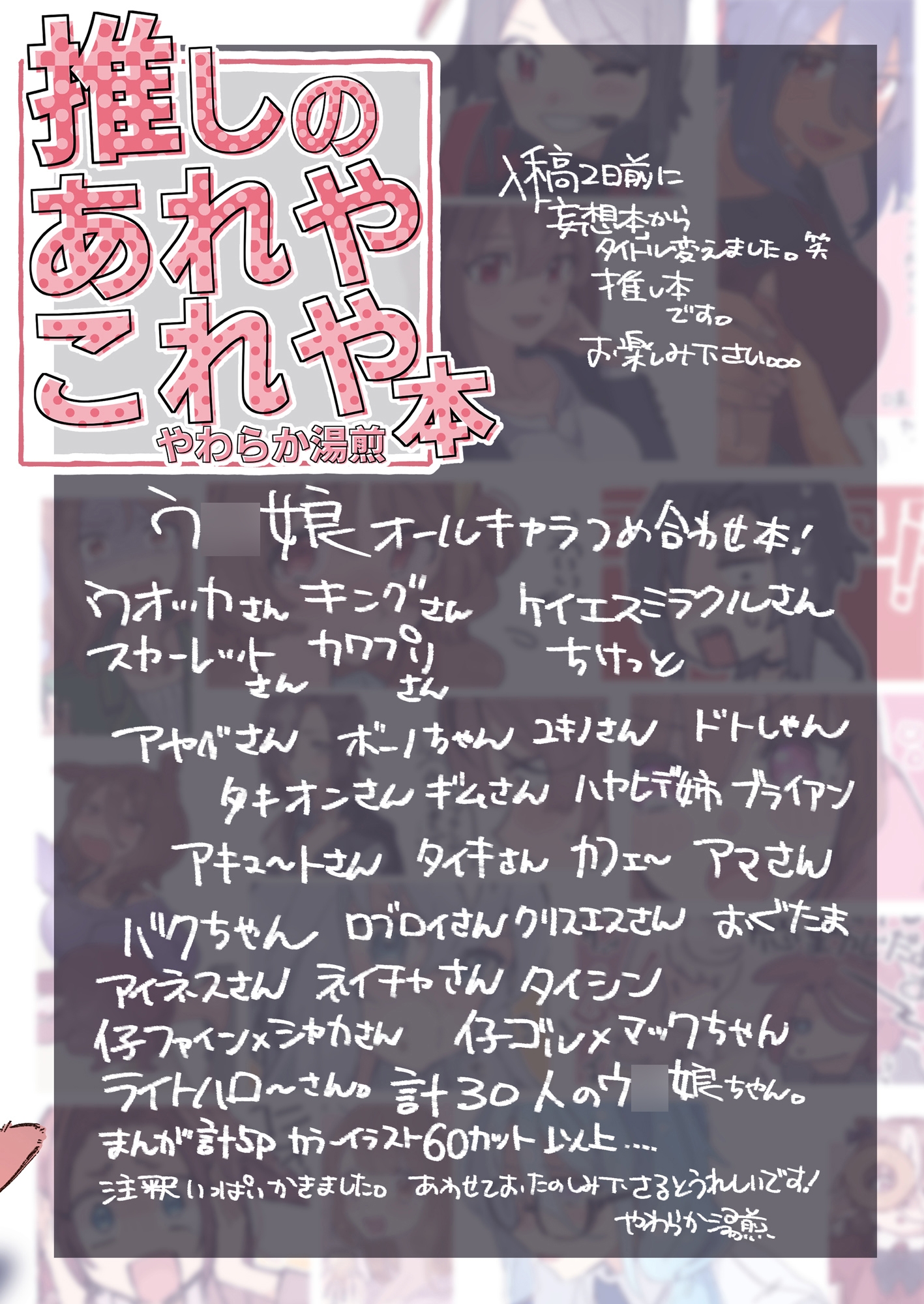 推しのあれやこれや本