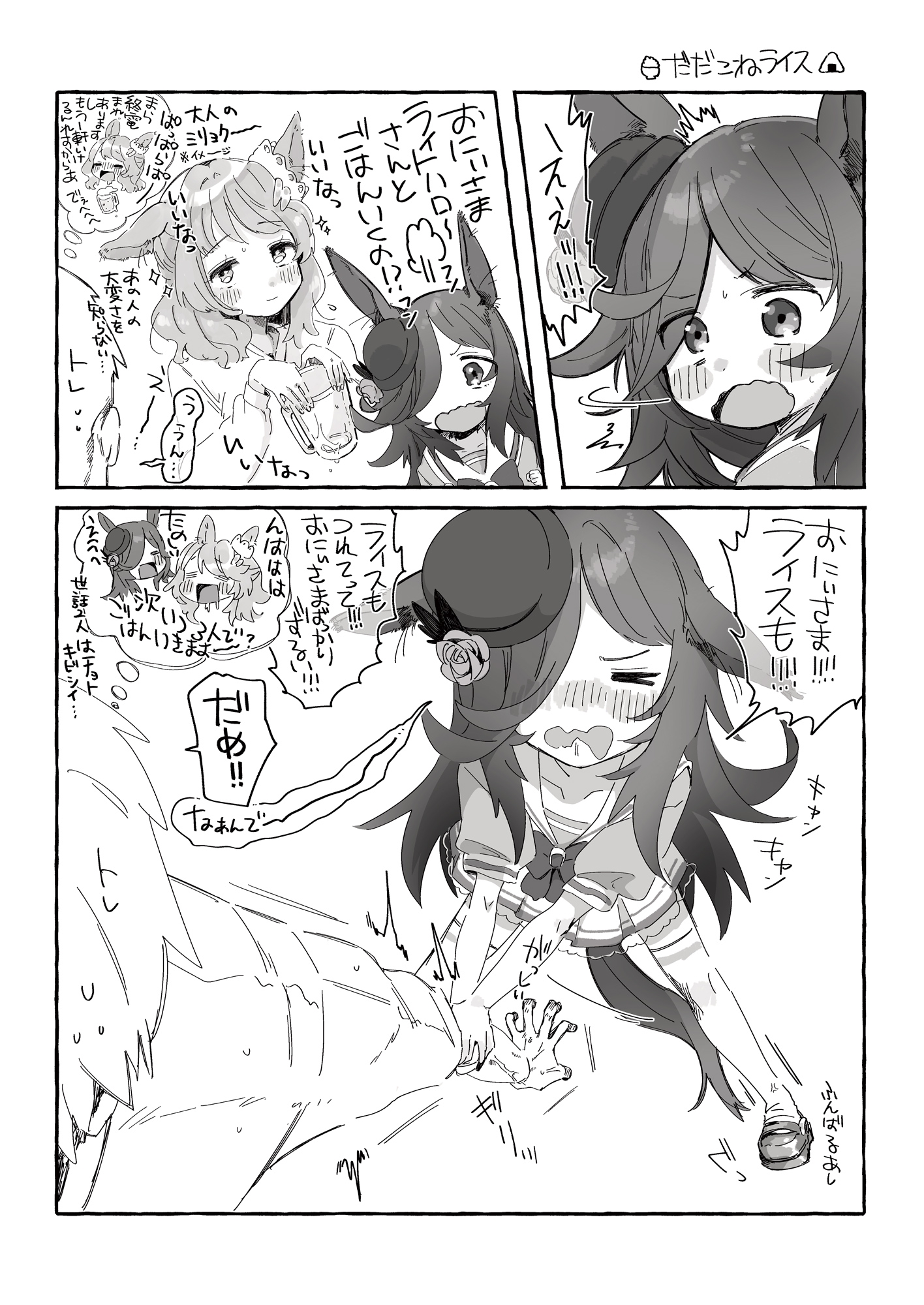 つよライス【特典付】