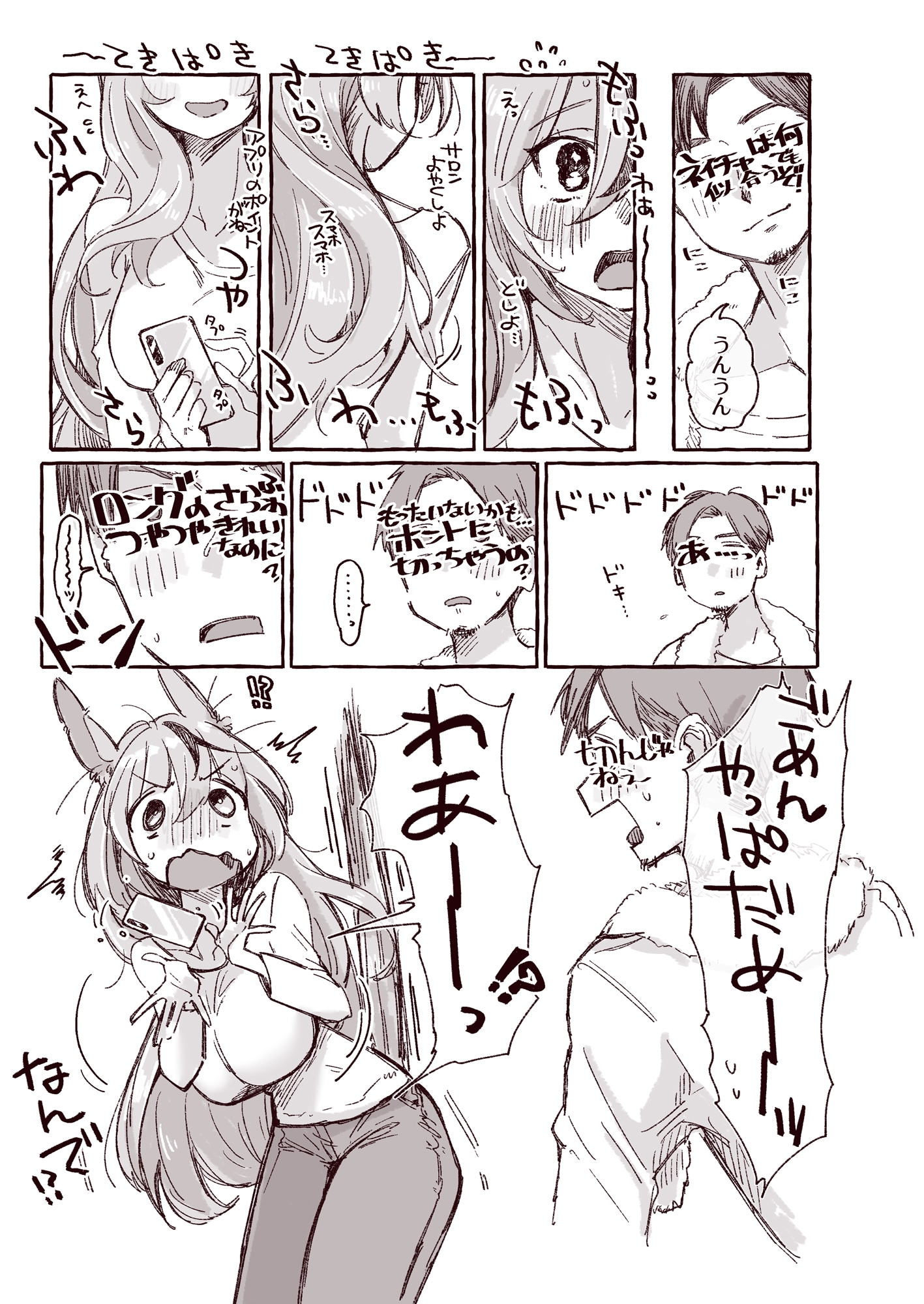 トレセン学園卒業後もなんやかんやトレーナーさんと一緒にいるちょっぴり大人なネイチャさん