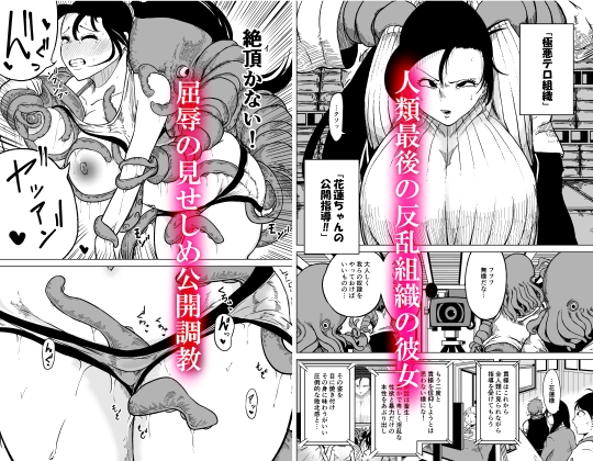 精神屈服・ワカラセ放送