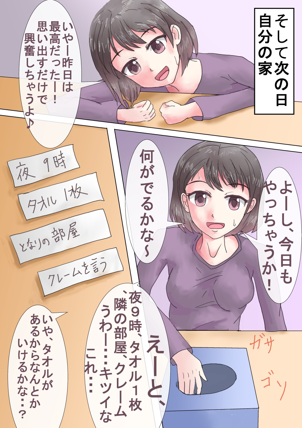 いつどこ露出娘～いつ、どこでナニをする?～