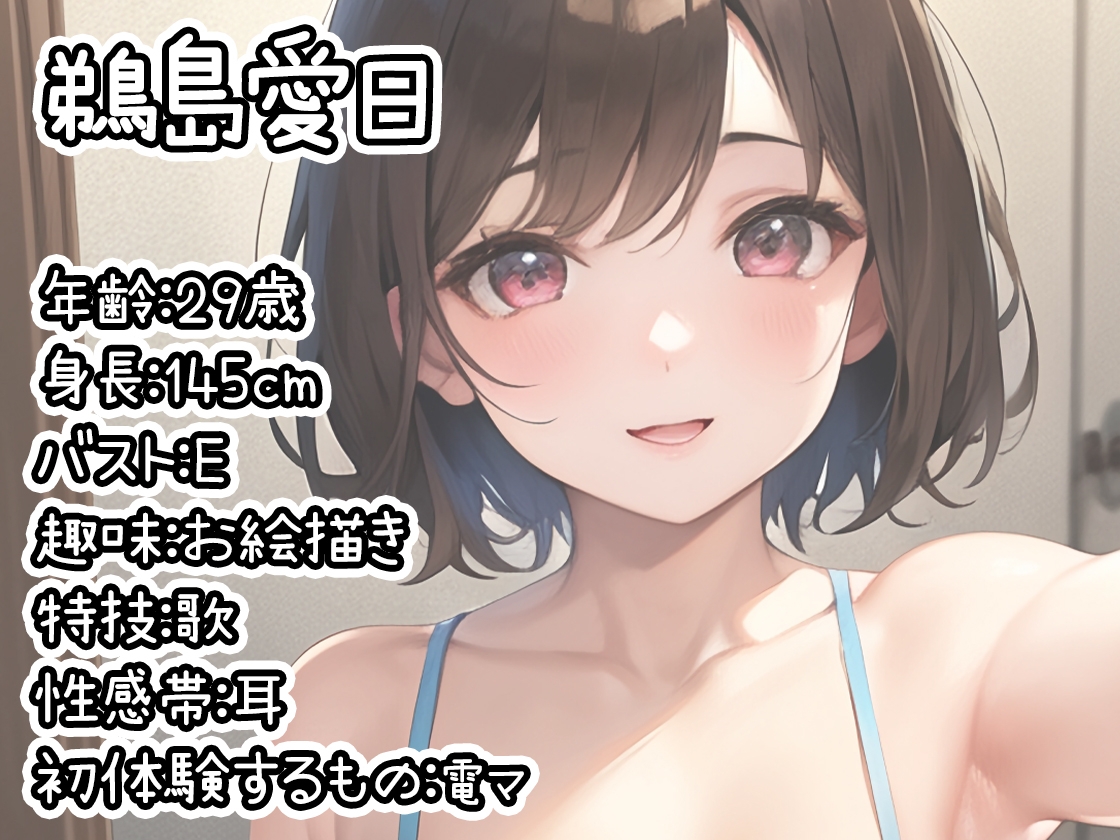 【初体験オナニー実演】THE FIRST DE IKU【鵜島愛日 - 電マ編】