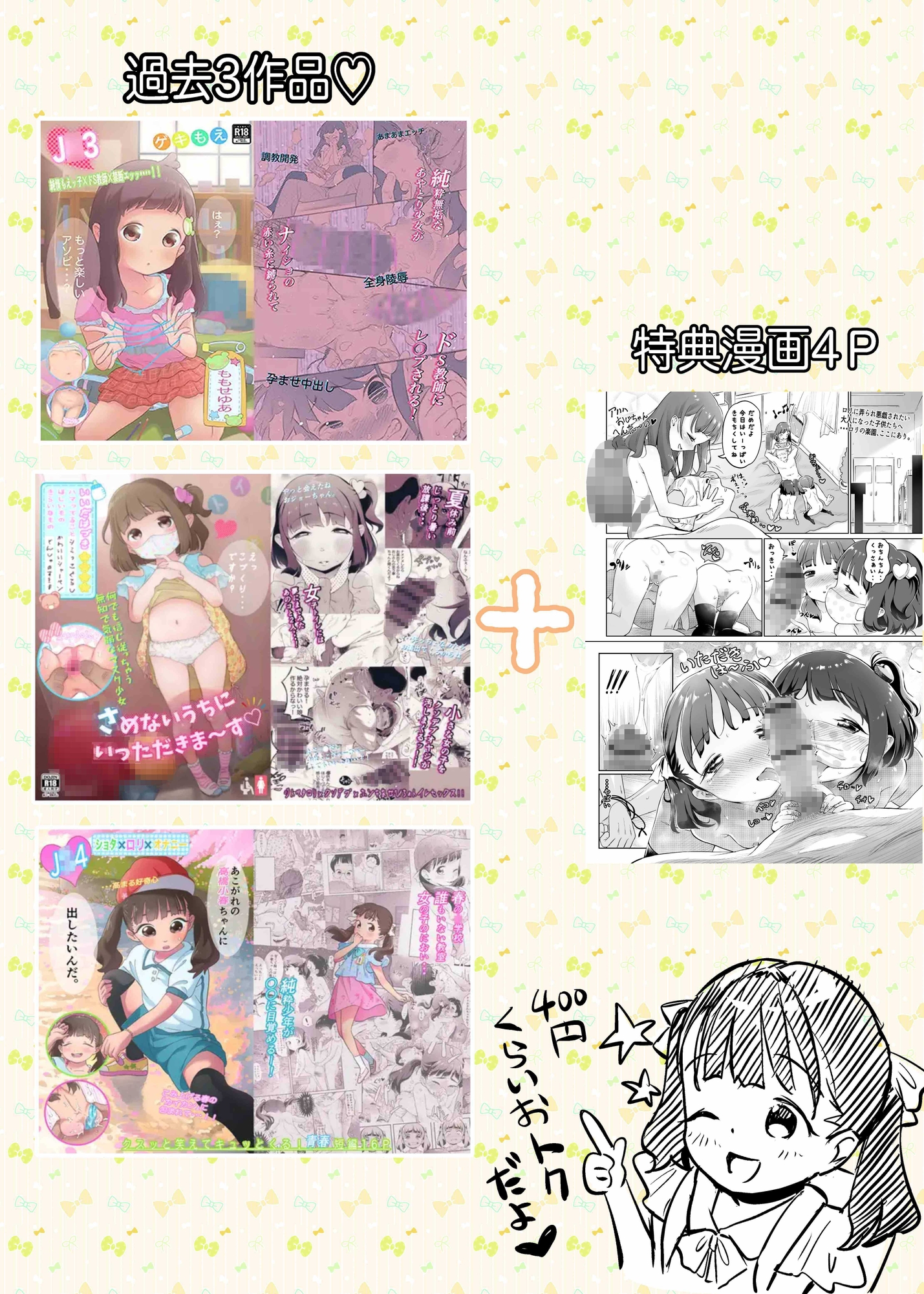 【3作品Specialpack】79頁たっぷり女のコ!+特典漫画3Pハーレムで淫乱メス堕ち少女に縛られ搾精!あまあま逆レイプされる話