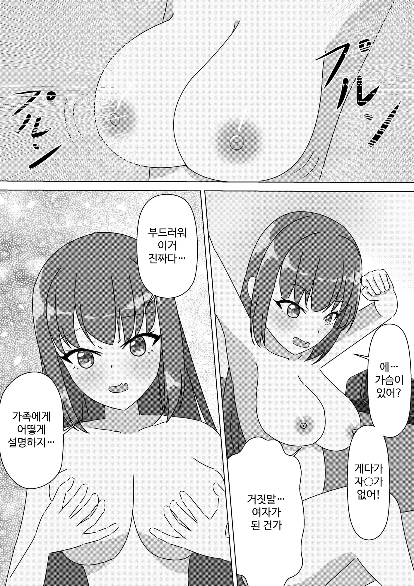 【韓国語版】女体化したら弟に首絞めックスさせられた件