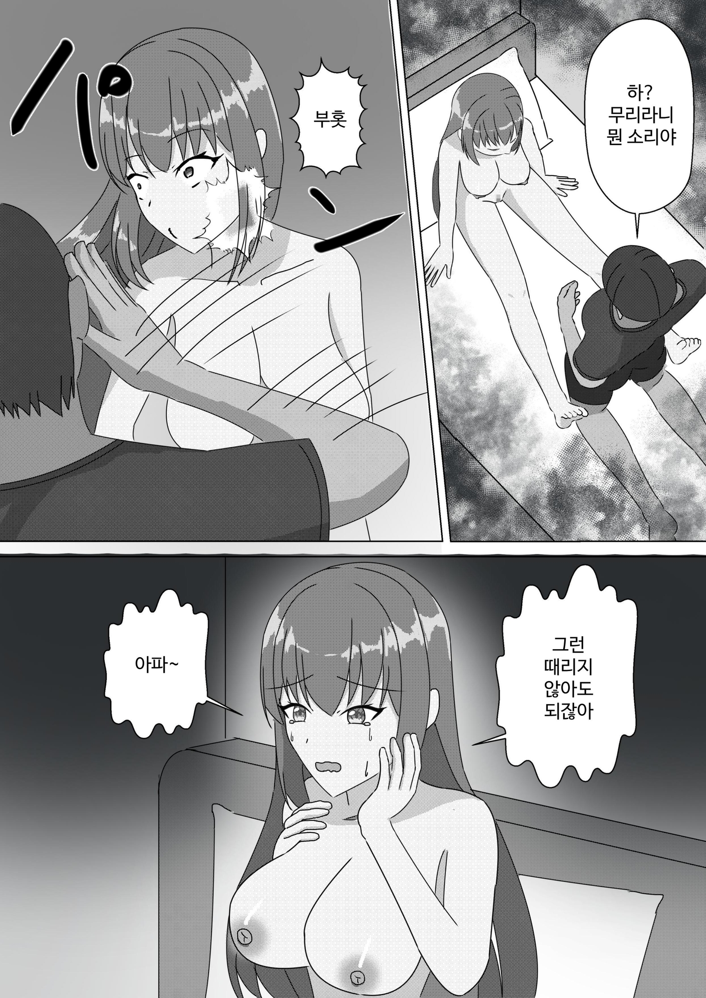 【韓国語版】女体化したら弟に首絞めックスさせられた件