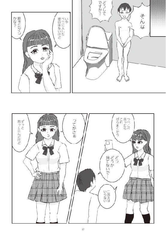 ギャルJKの奴隷にされてどこまでも堕ちていくキモM男(上)