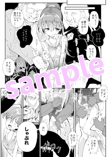 使い捨てアンドロイド ぽに子の特別出張