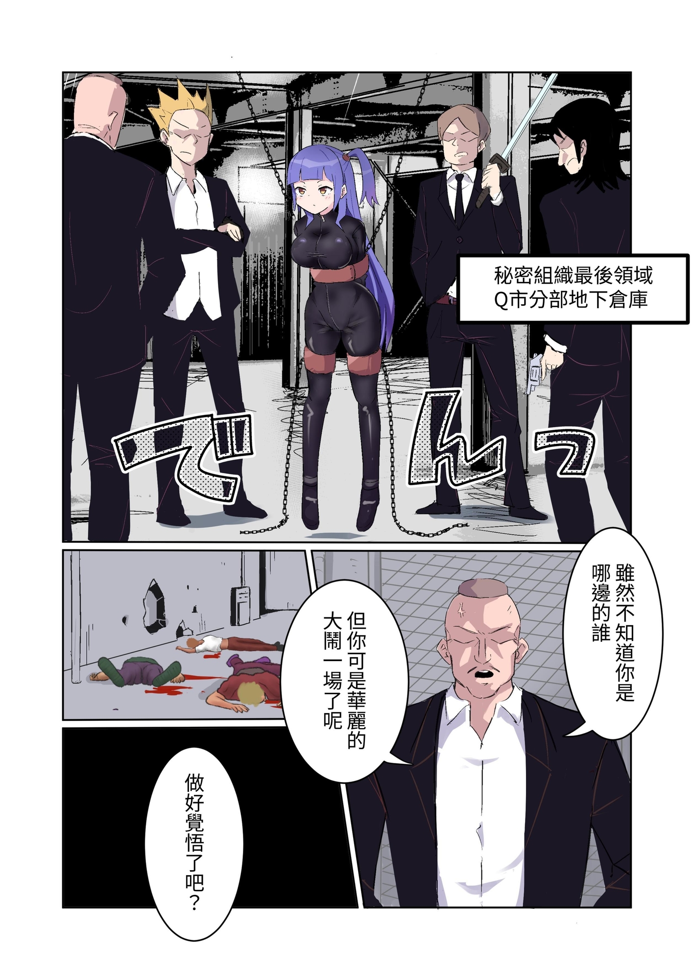 【繁体中文版】潜入捜査官モナコ 〜100日後に快楽堕ちする不感な名探偵5.5〜