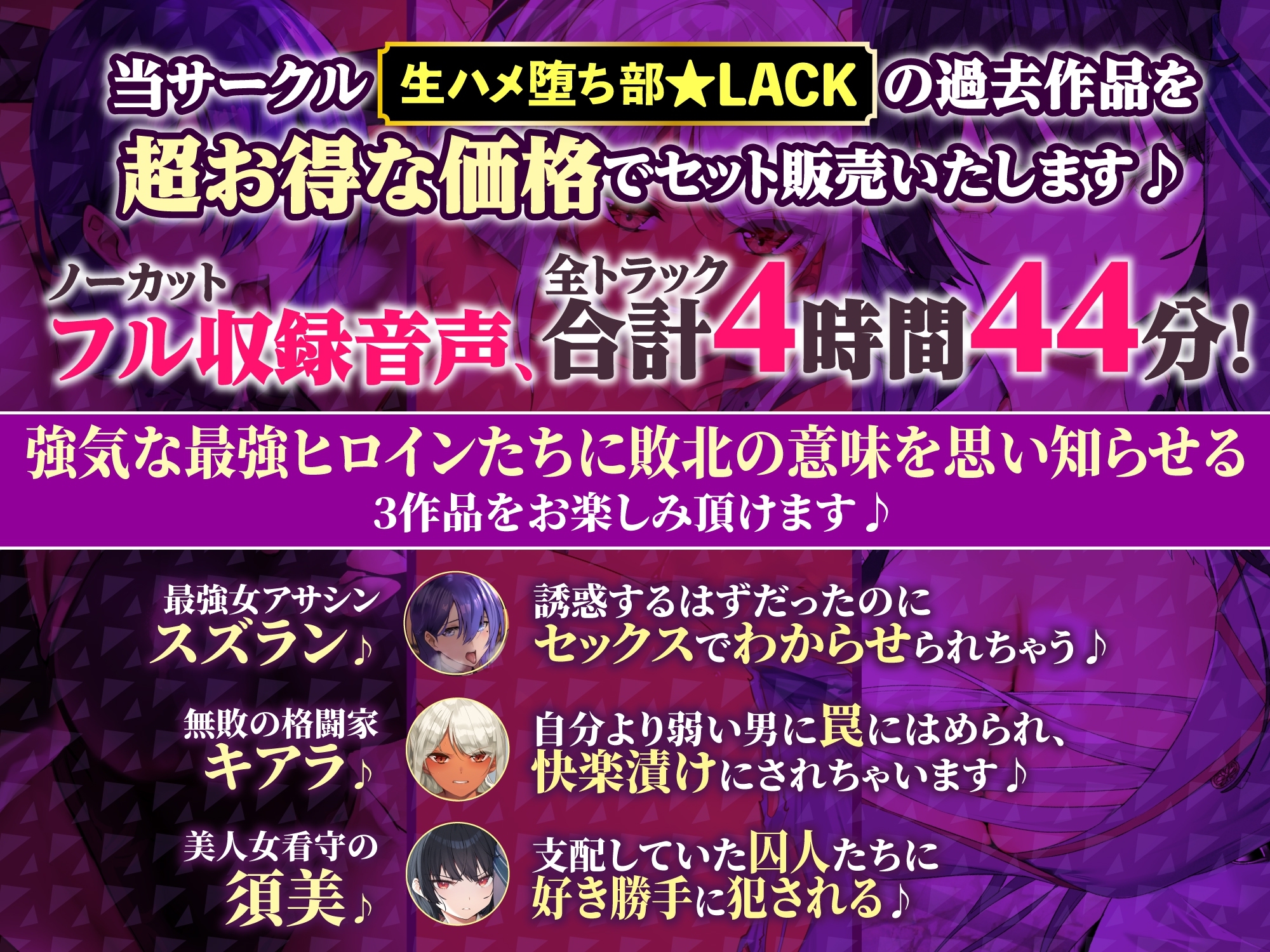 【大ボリューム4時間44分!】屈服させてイキまくり!最強ヒロイン達を敗北調教!3ヒロイン詰め合わせ【KU100】【総集編】