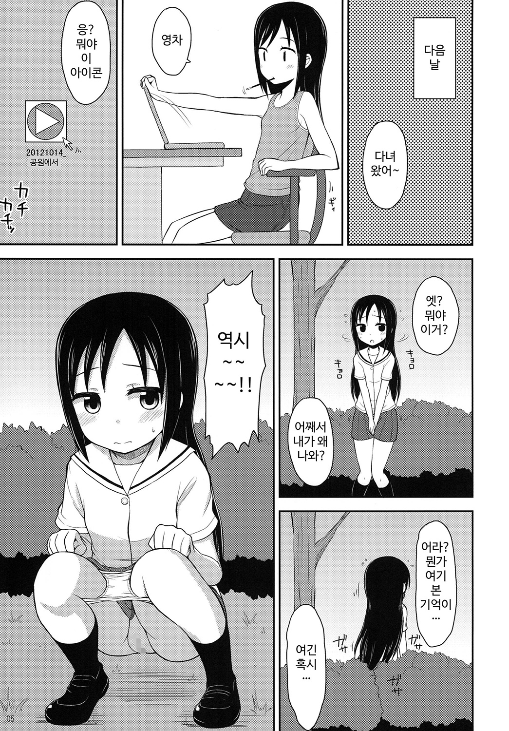 【韓国語版】お兄ちゃんのヘンタイ！おしっこマニア！！