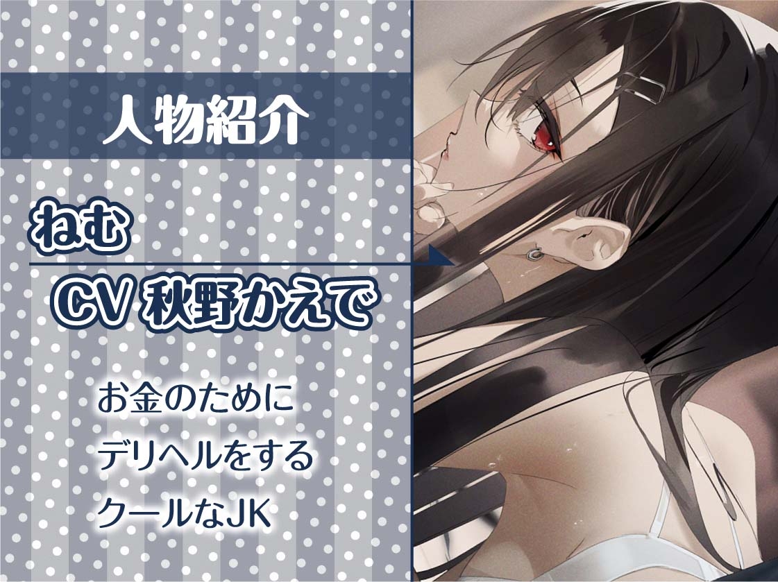 デリヘルクールJKの事務的中出しセックス【フォーリーサウンド】