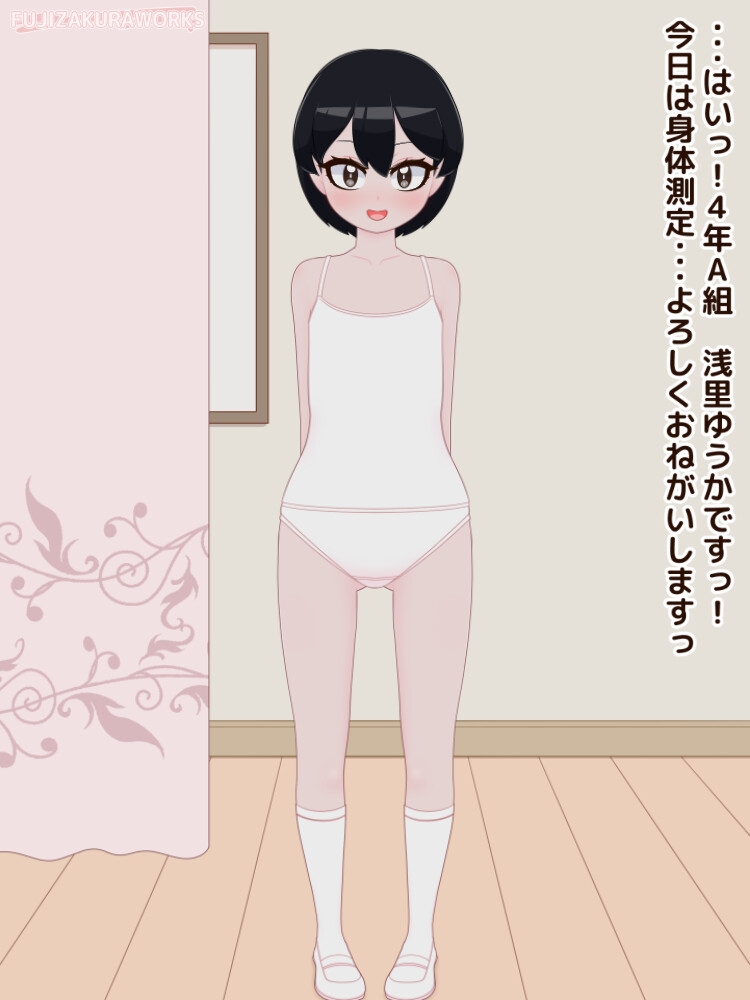 フジザクラアニメ ロリっ子身体測定編3