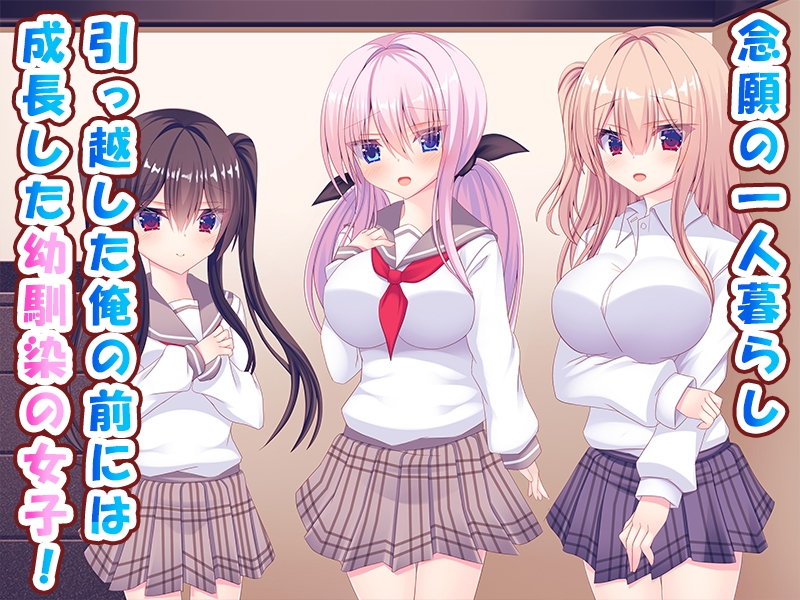 俺の新居に巨乳女子学生がやってきました♪~女子学生はみんなまとめて俺のハーレム♪~