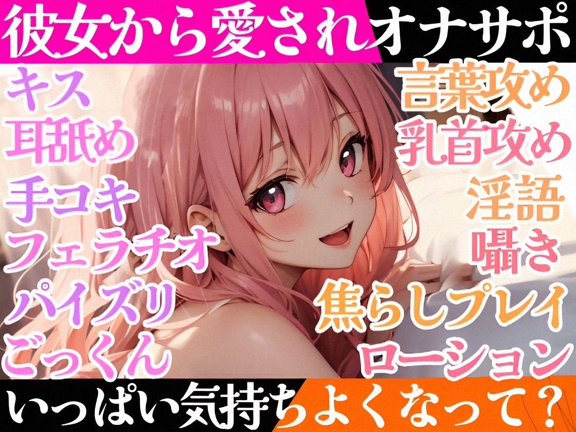 【ディルドを使ってリアルオナサポ】年下彼女にイかされまくる⁉大好きな貴方のオナニーを全力お手伝い❄イチャラブHな愛されご奉仕✨優しく射精管理★癒しのオナサポASMR