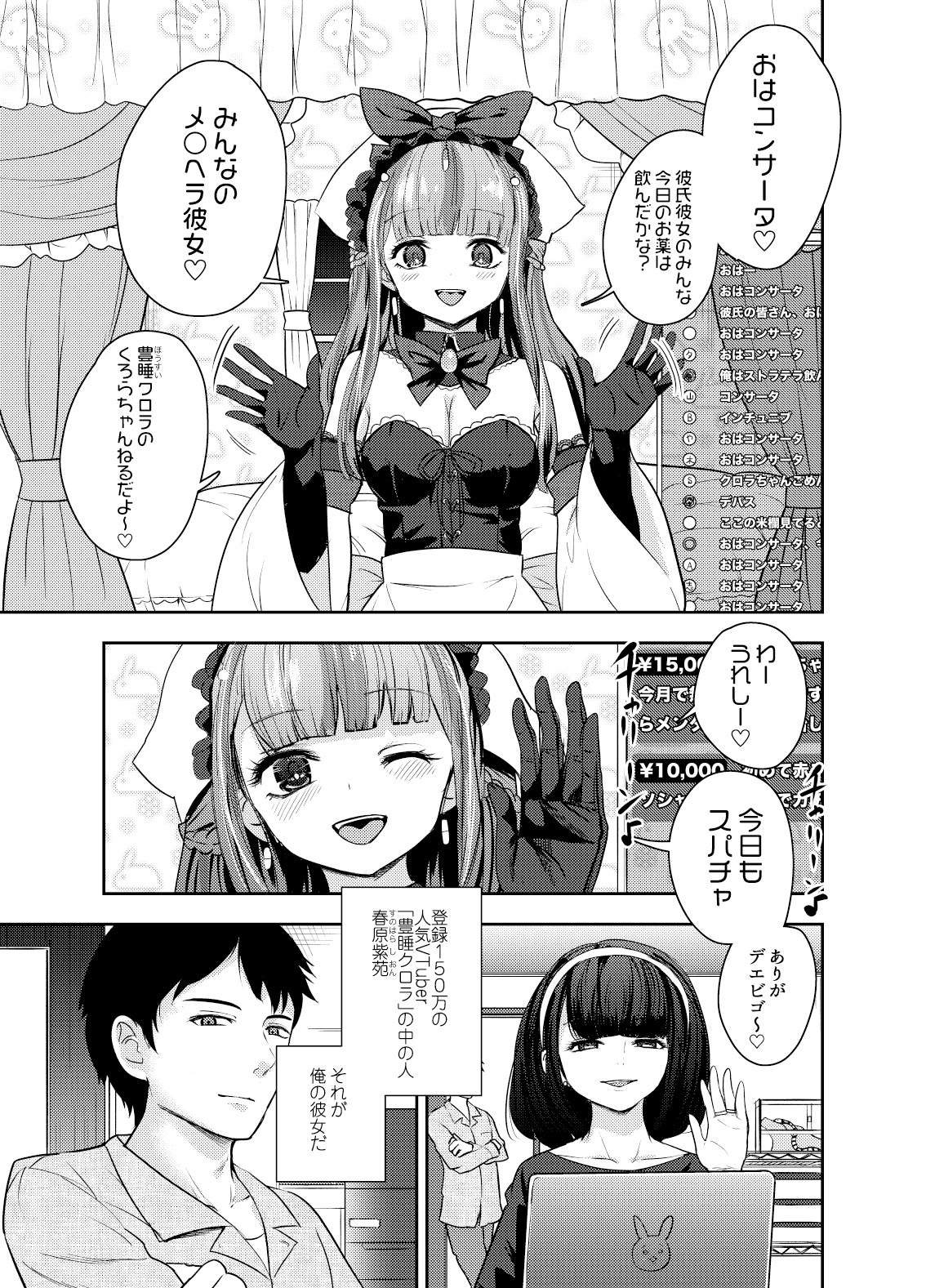 人気Vの理解ある彼君になってみた