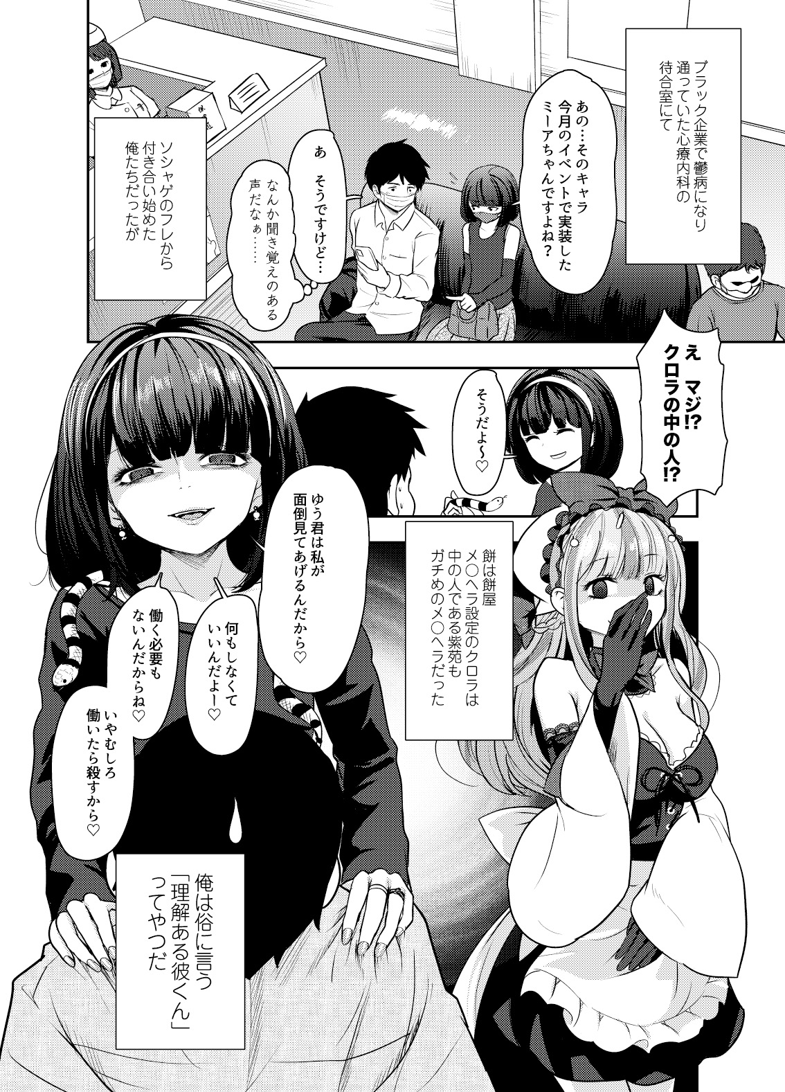 人気Vの理解ある彼君になってみた