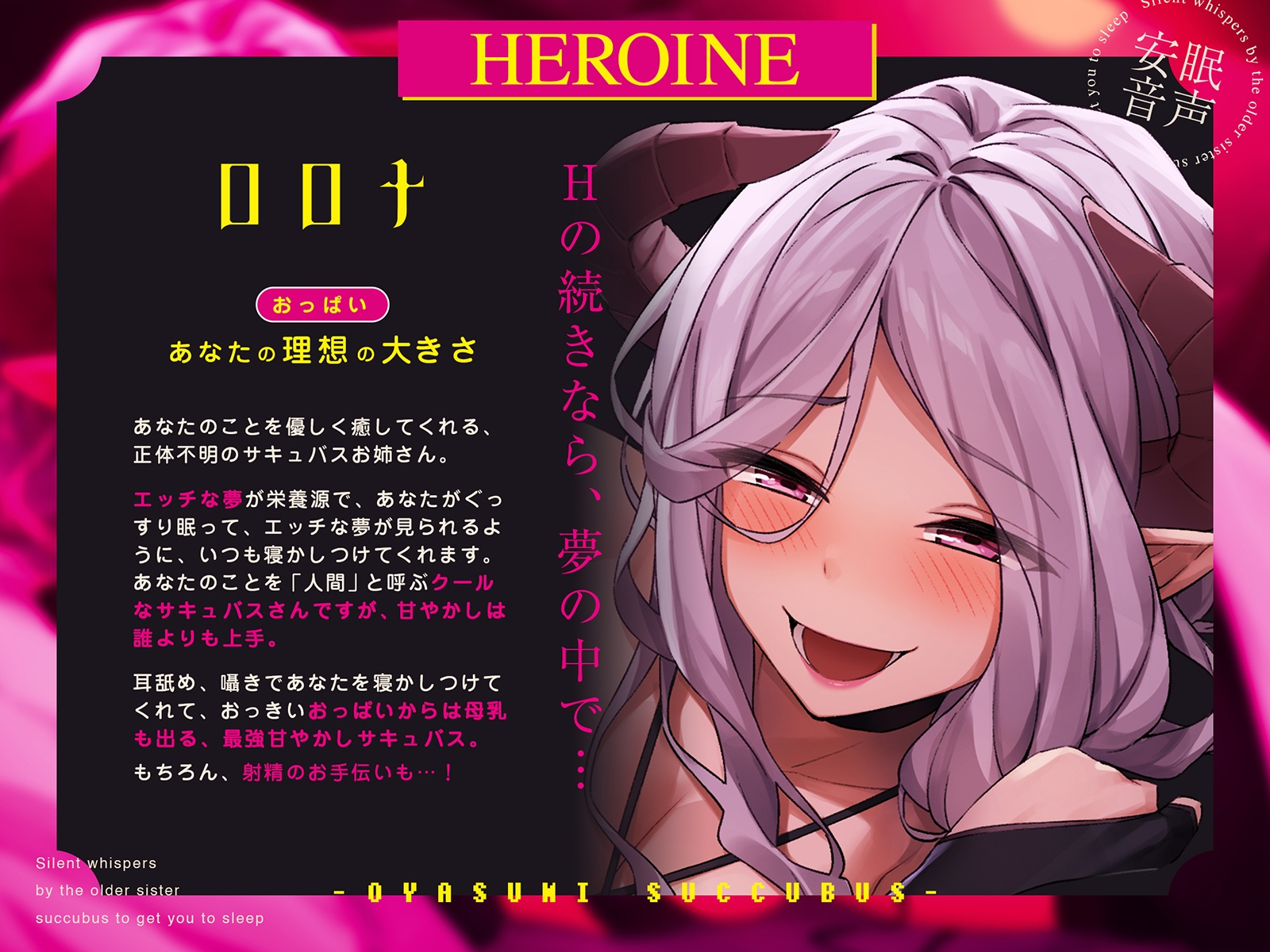 【十日間限定特典寝息トラック】密着囁き!おやすみ★さきゅばす~お姉さんサキュバスによる寝かしつけ無声囁き~